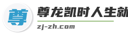 尊龙凯时人生就博官方网站